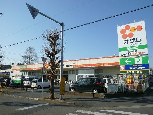 ビュークレストールの周辺|オザム 東所沢店まで500m