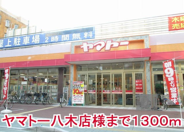 橿原市今井町３丁目のアパートの周辺|ヤマトー八木店様まで1300m