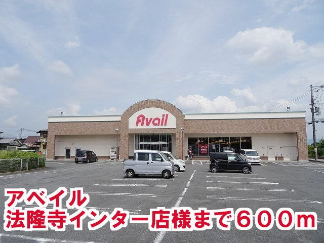 スター池部の周辺|アベイル法隆寺インター店様まで600m