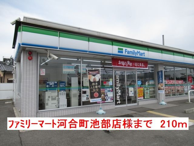 スター池部の周辺|ファミリーマート河合町池部店様まで210m