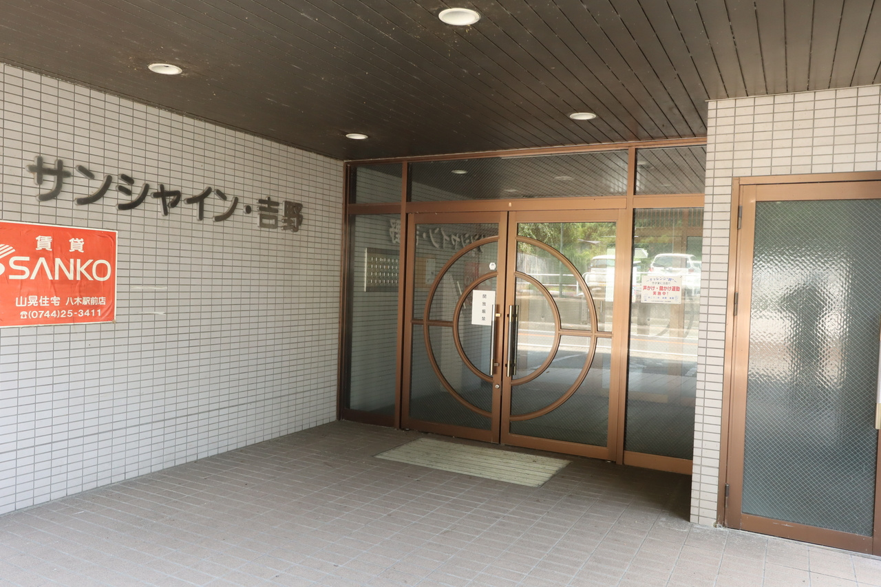 サンシャイン吉野のエントランス