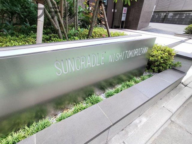 サンクレイドル西所沢のその他