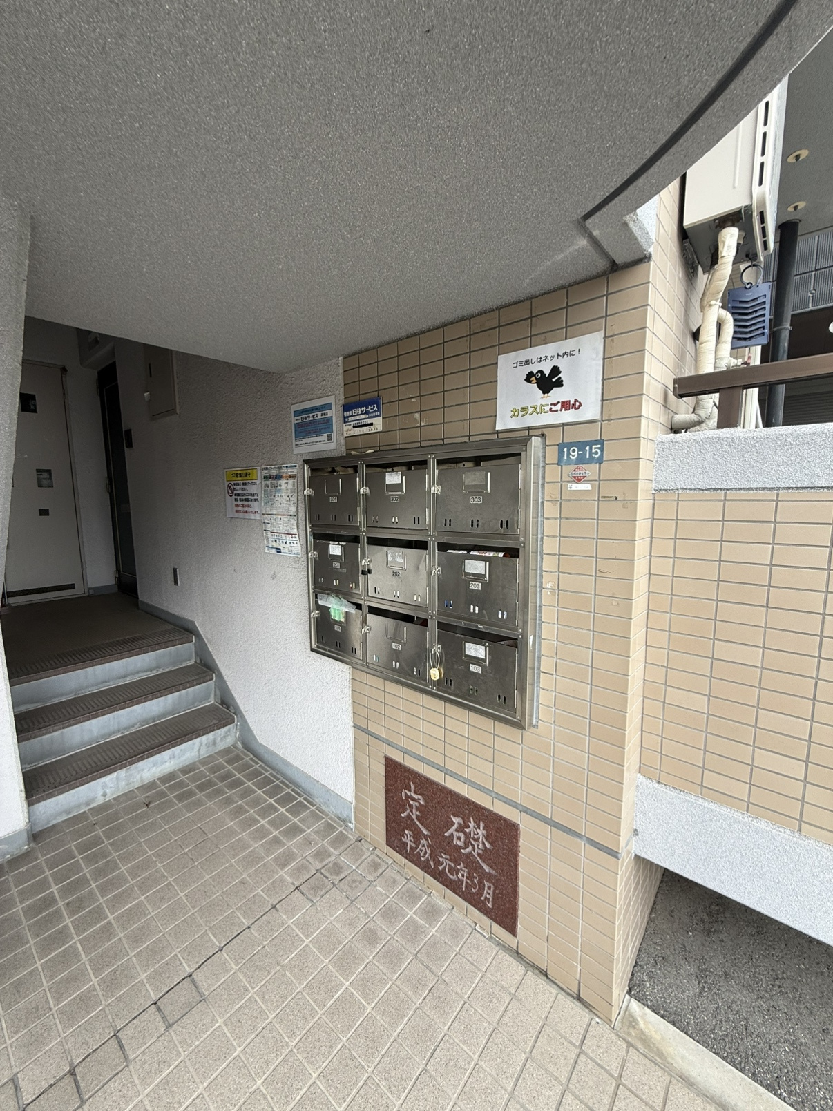 ハピネス茨木の設備