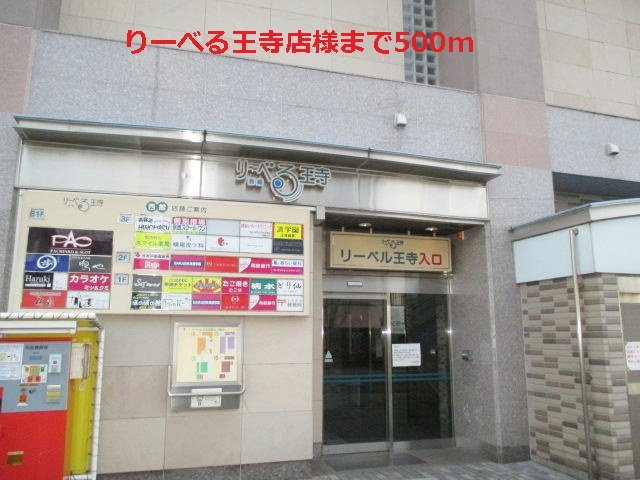 ピュア　コート　サクセスの周辺|りーべる王寺店様まで500m