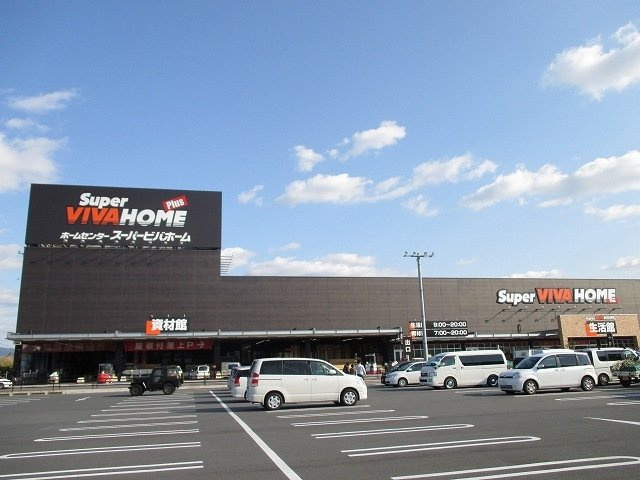 グランディールの周辺|スーパービバホーム橿原店まで1300m