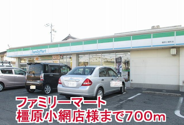 メゾンド　ソレイユⅢの周辺|ファミリーマート橿原小綱店様まで700m
