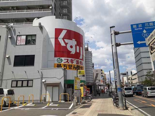 クリム岸里の周辺|スギ薬局まで73m