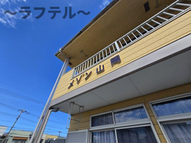 メゾン山岡のその他