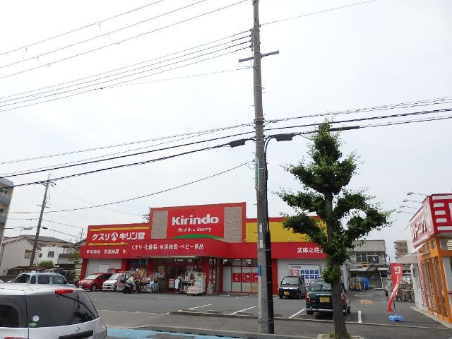 ルナ　テラス　甲子園の周辺|キリン堂武庫之荘店まで6,758ｍ
