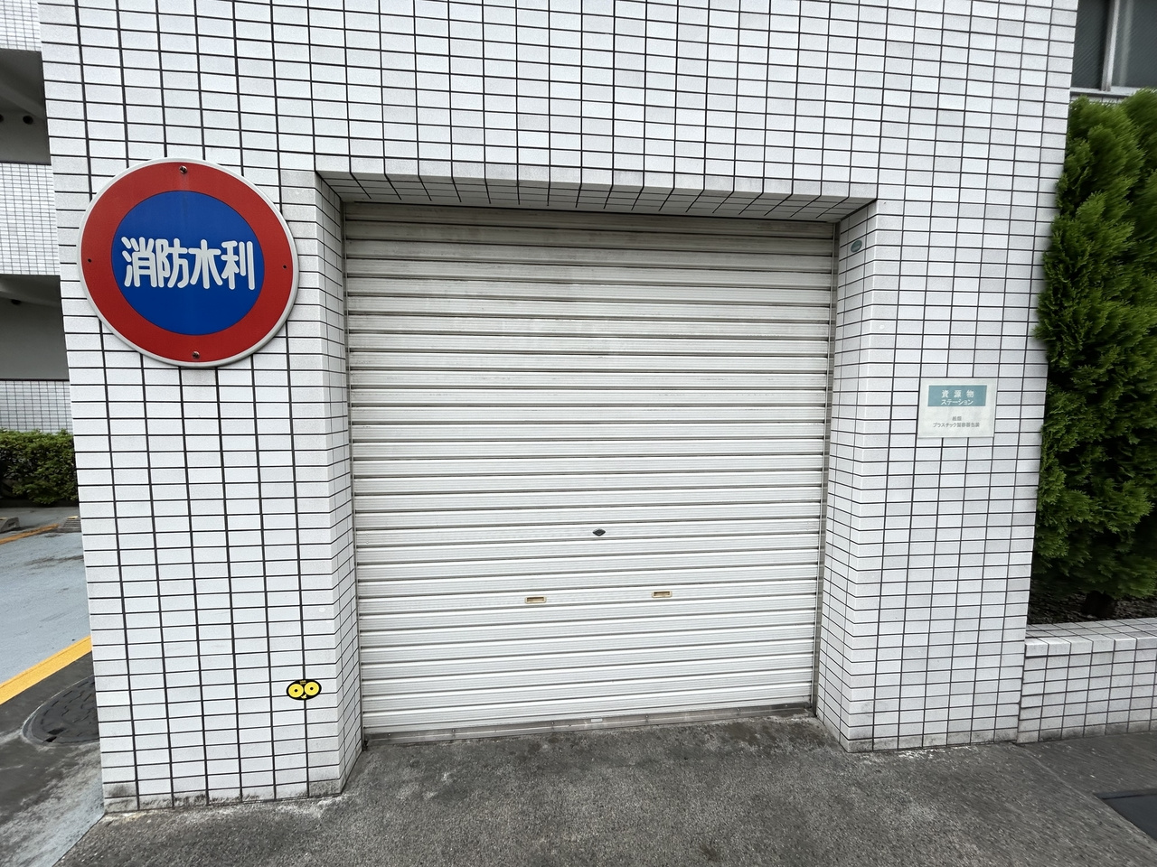 メゾン矢澤のその他共用部分