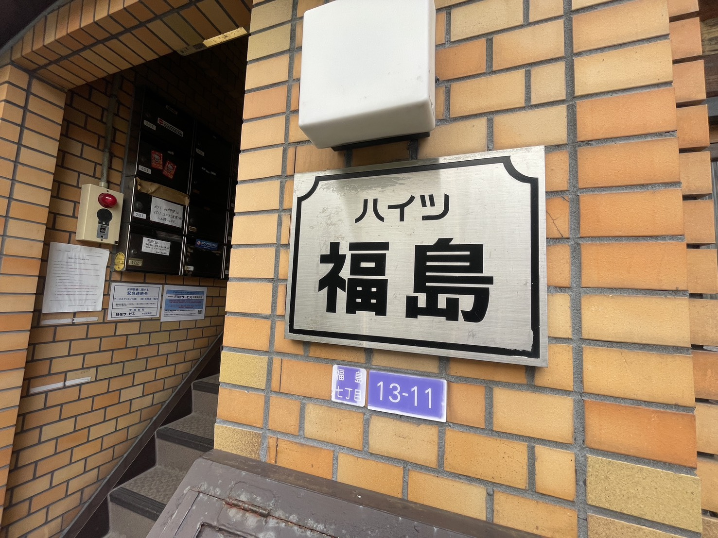 ハイツ福島のエントランス