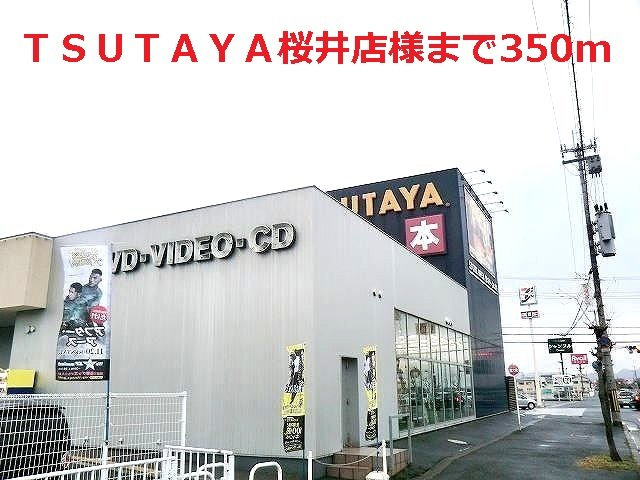 ル・グラン・リヴィエールの周辺|ＴＳＵＴＡＹＡ桜井店様まで350m