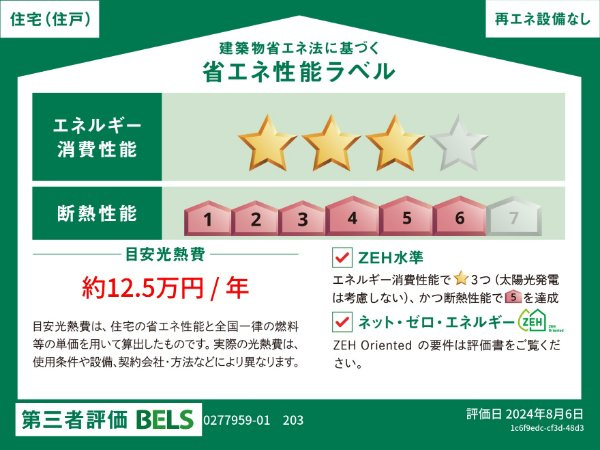 橿原市大久保町のアパートの省エネ性能ラベル