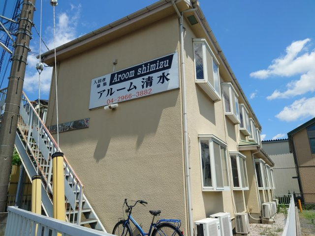 アルーム清水の外観|外はこのようになっています