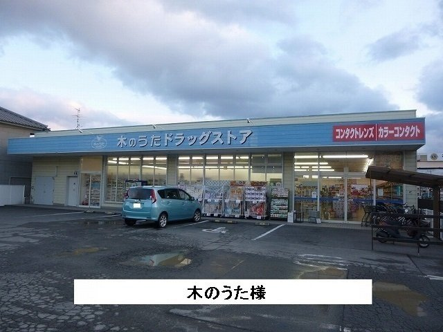 プリュニエⅡの周辺|ファーマシー木のうた様まで2200m