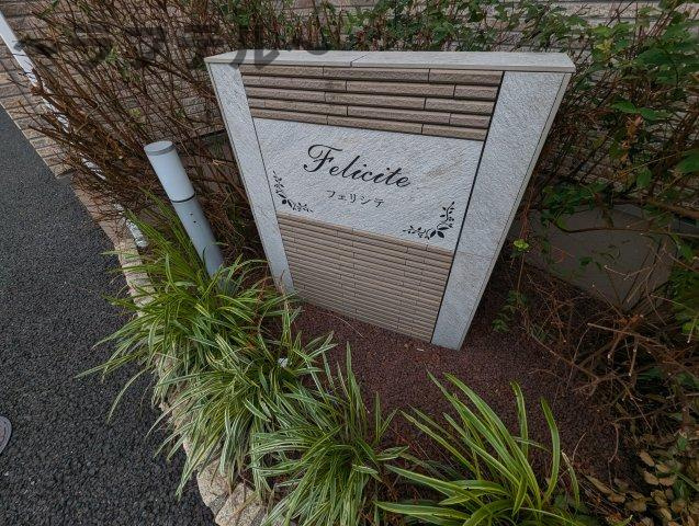 Ｆｅｌｉｃｉｔｅのその他