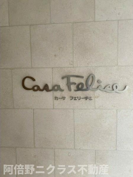 casa feliceのその他