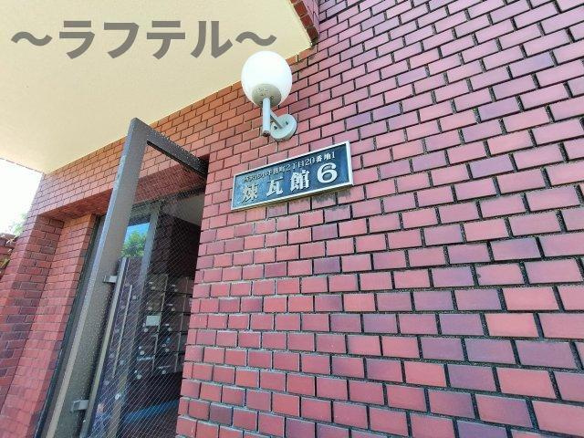 煉瓦館6★のその他