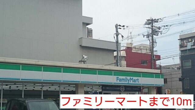 グレースコートの周辺|ファミリーマートまで10m
