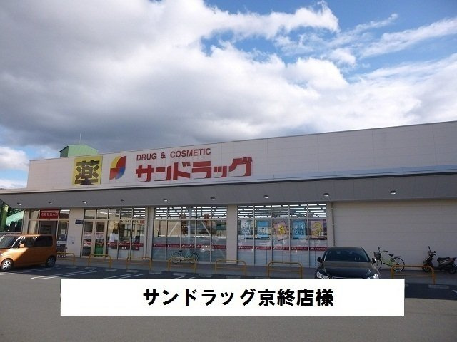 ブリアンベルの周辺|サンドラッグまで700m