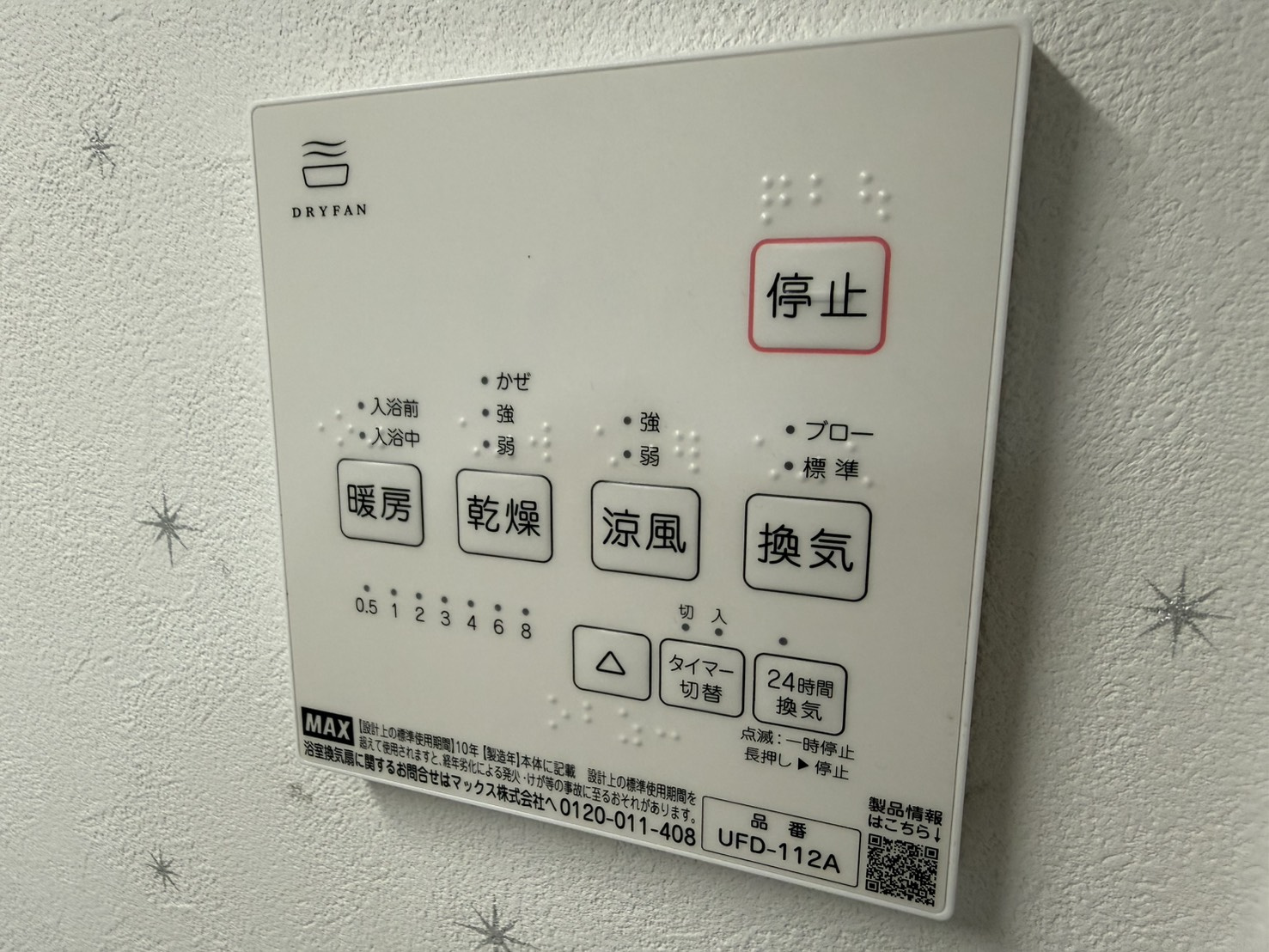 ファミールガーデン二条駅前　東棟の設備