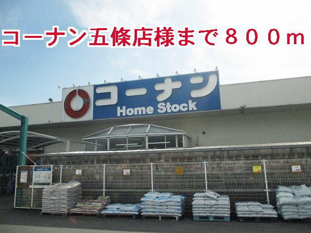 メゾンブリアンの周辺|コーナン五條店様まで800m