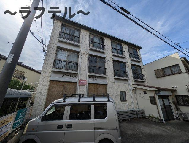 アールスハイツの外観