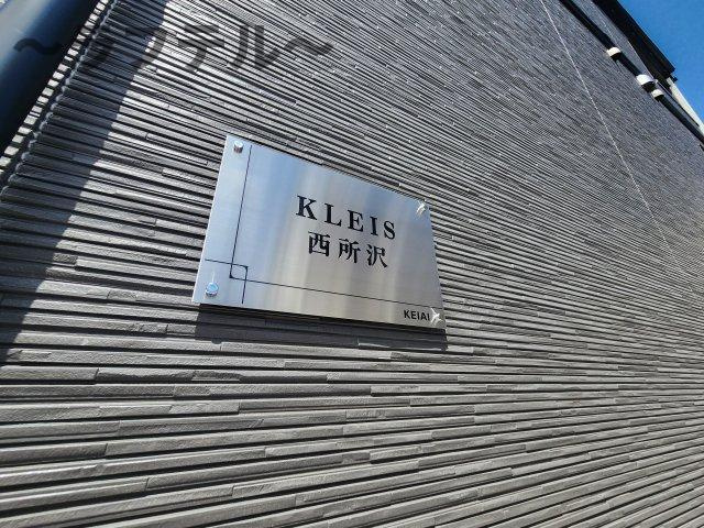KLEIS西所沢のその他
