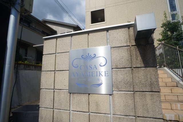 カーサあやめ池のエントランス