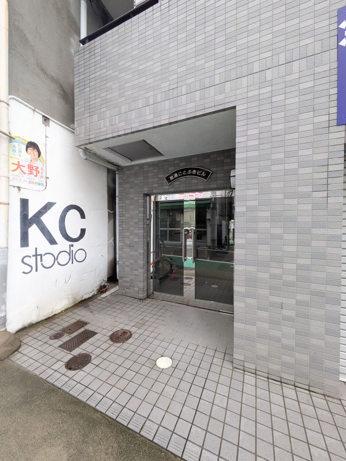 旭通ことぶきビルのエントランス