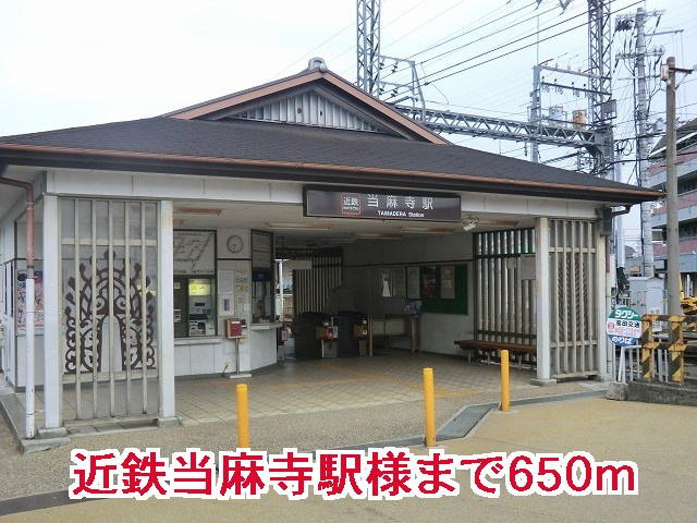 イーハトーヴ　勝根Ｂ棟の周辺|当麻寺駅様まで650m