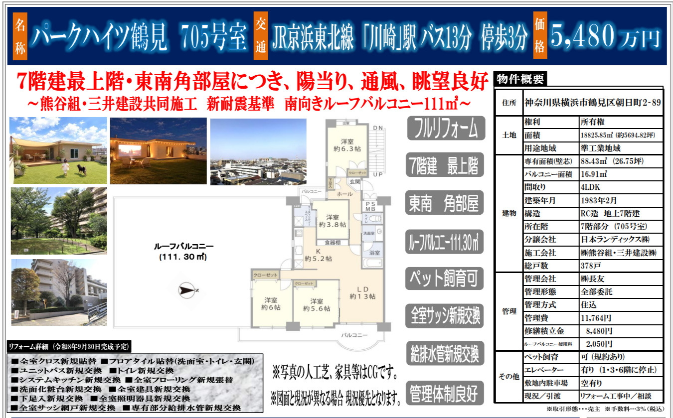 パークハイツ鶴見【仲介手数料無料】ルーフバルコニーの間取り