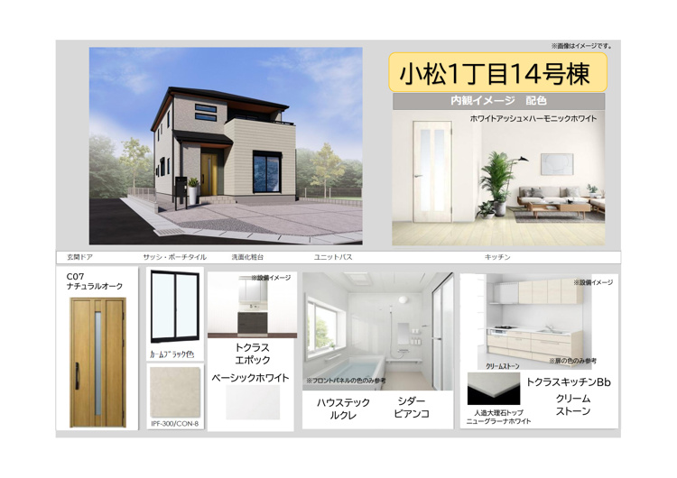 《14号棟　内観カラーイメージ》