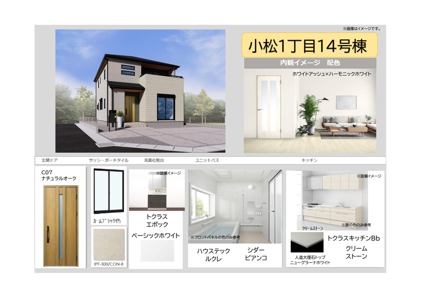 《14号棟　内観カラーイメージ》