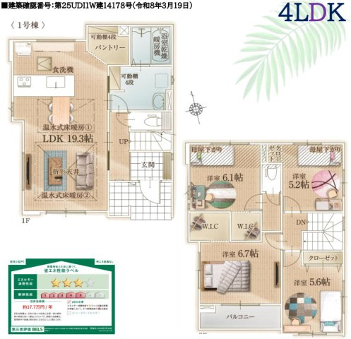 横浜市瀬谷区宮沢2丁目 新築戸建て【仲介手数料無料】カースペース2台の間取り