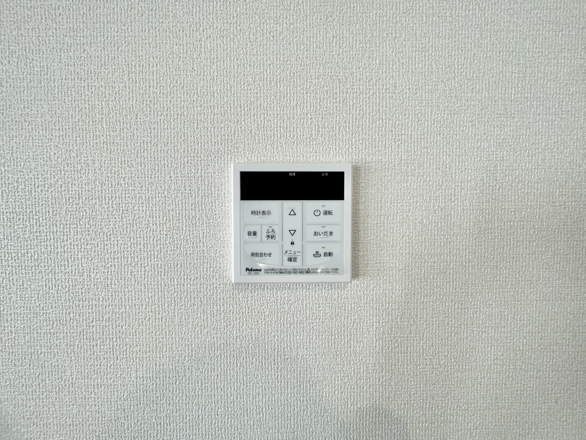 第17渋川金井　新築住宅全5棟の発電・温水設備|キッチンについている給湯リモコン。ここからお風呂のお湯を入れられるので、忙しい夕飯時がちょっぴり楽になりますね♪						
						
