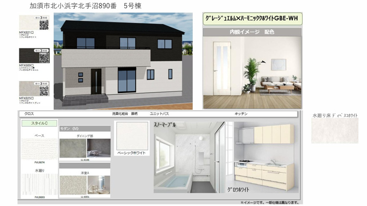 5号棟　内外観カラーイメージ