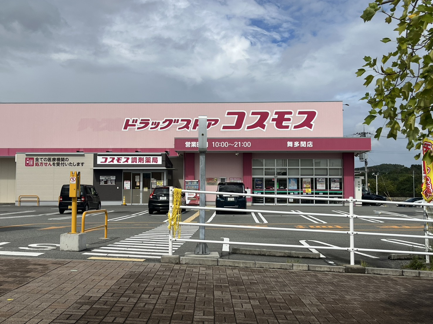 名谷町土地（更地）の周辺|コスモス
