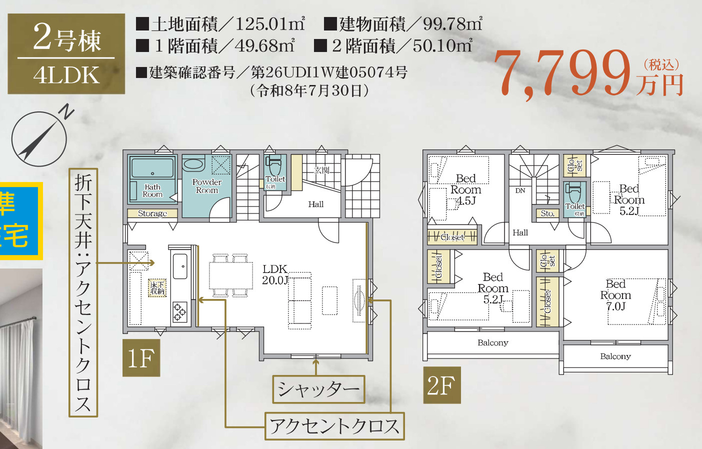 横浜市港南区日野中央3丁目 新築戸建て【仲介手数料無料】カースペース2台の間取り