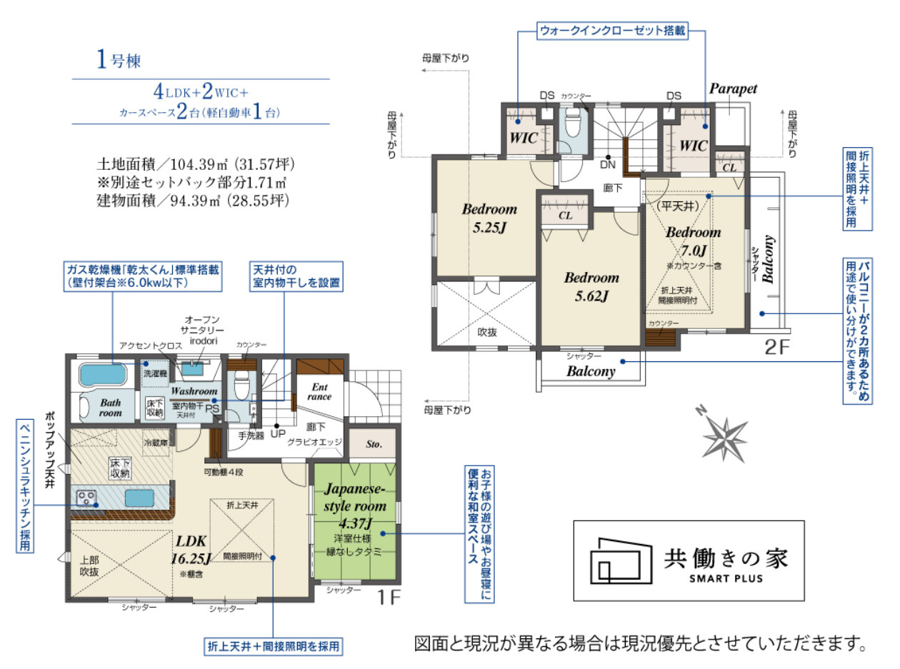 横浜市泉区中田南2丁目 新築戸建て【仲介手数料無料】カースペース2台の間取り