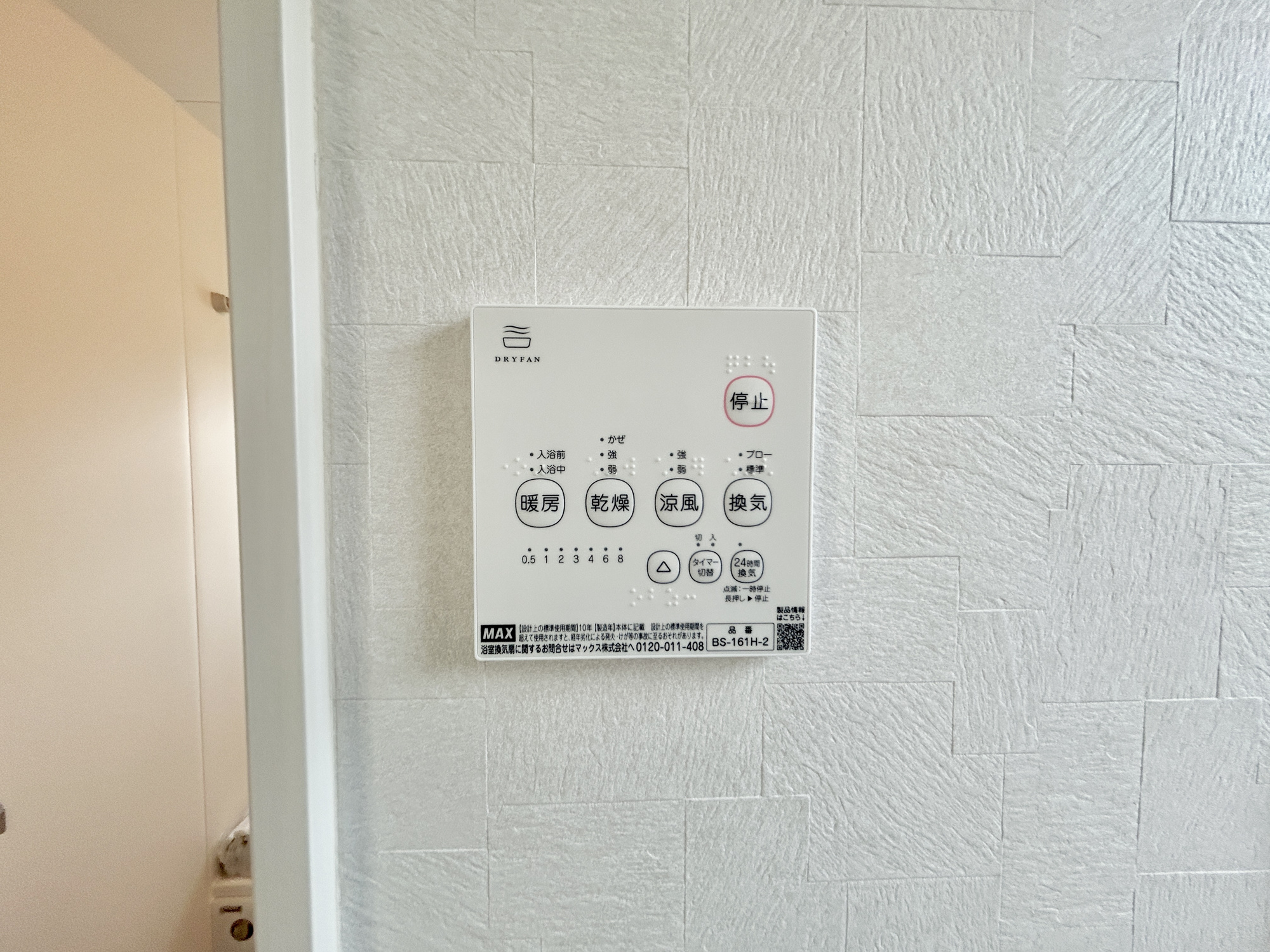 前橋市青柳町3期　新築住宅全11区画の冷暖房・空調設備|浴室暖房乾燥機付きで雨の日の洗濯物や寒い日の入浴にとっても便利です♪			