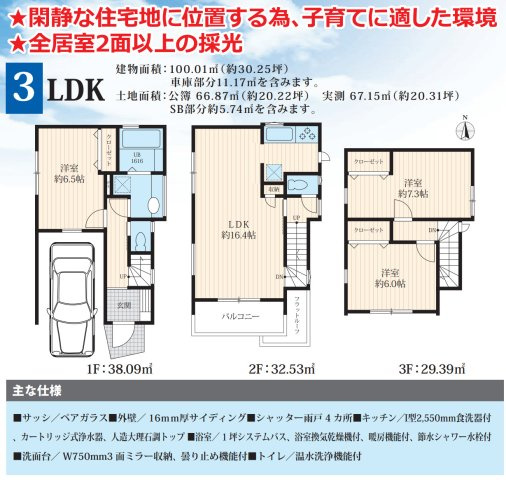 横浜市神奈川区菅田町 新築戸建て【仲介手数料無料】の間取り