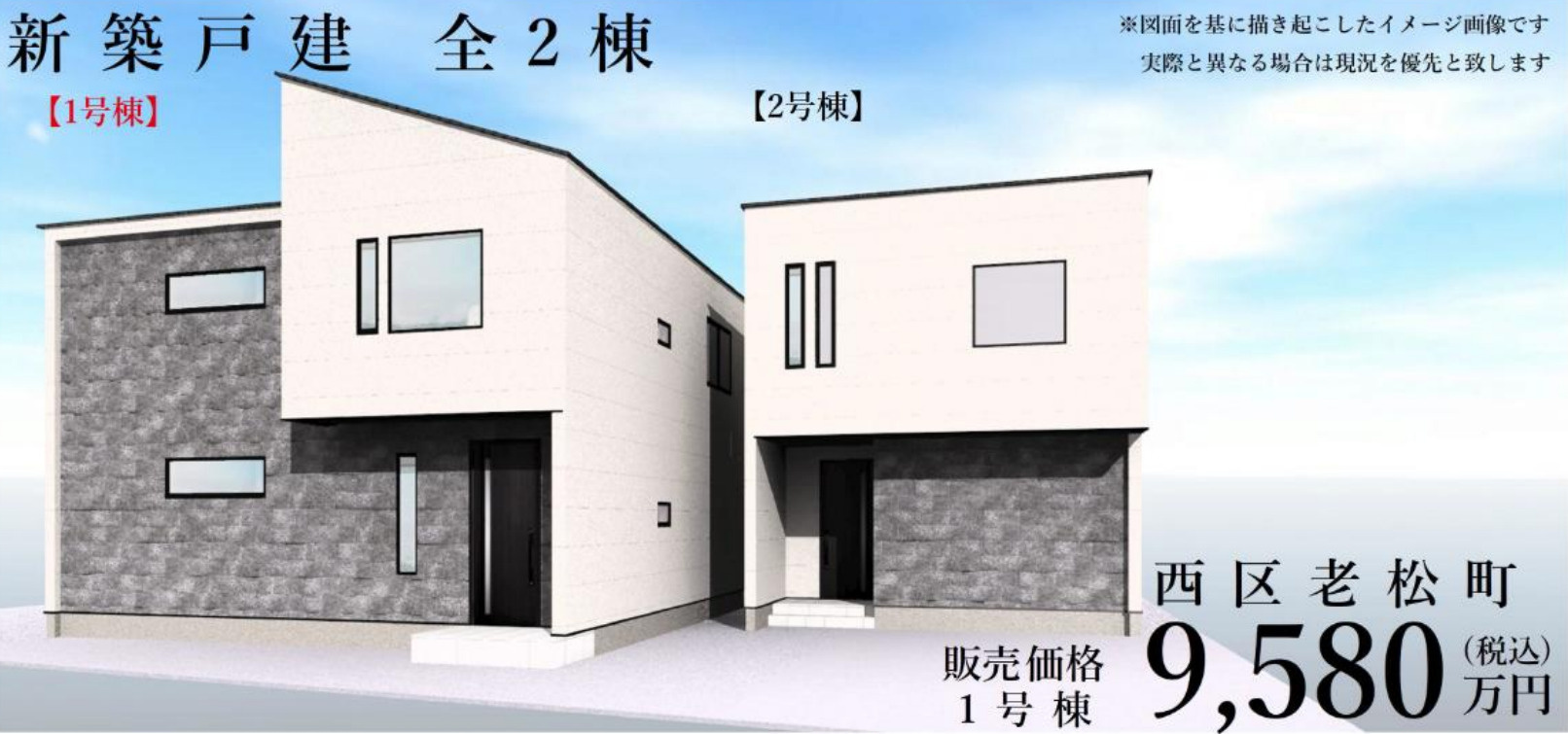 横浜市西区老松町 新築戸建て【仲介手数料無料】の外観パース
