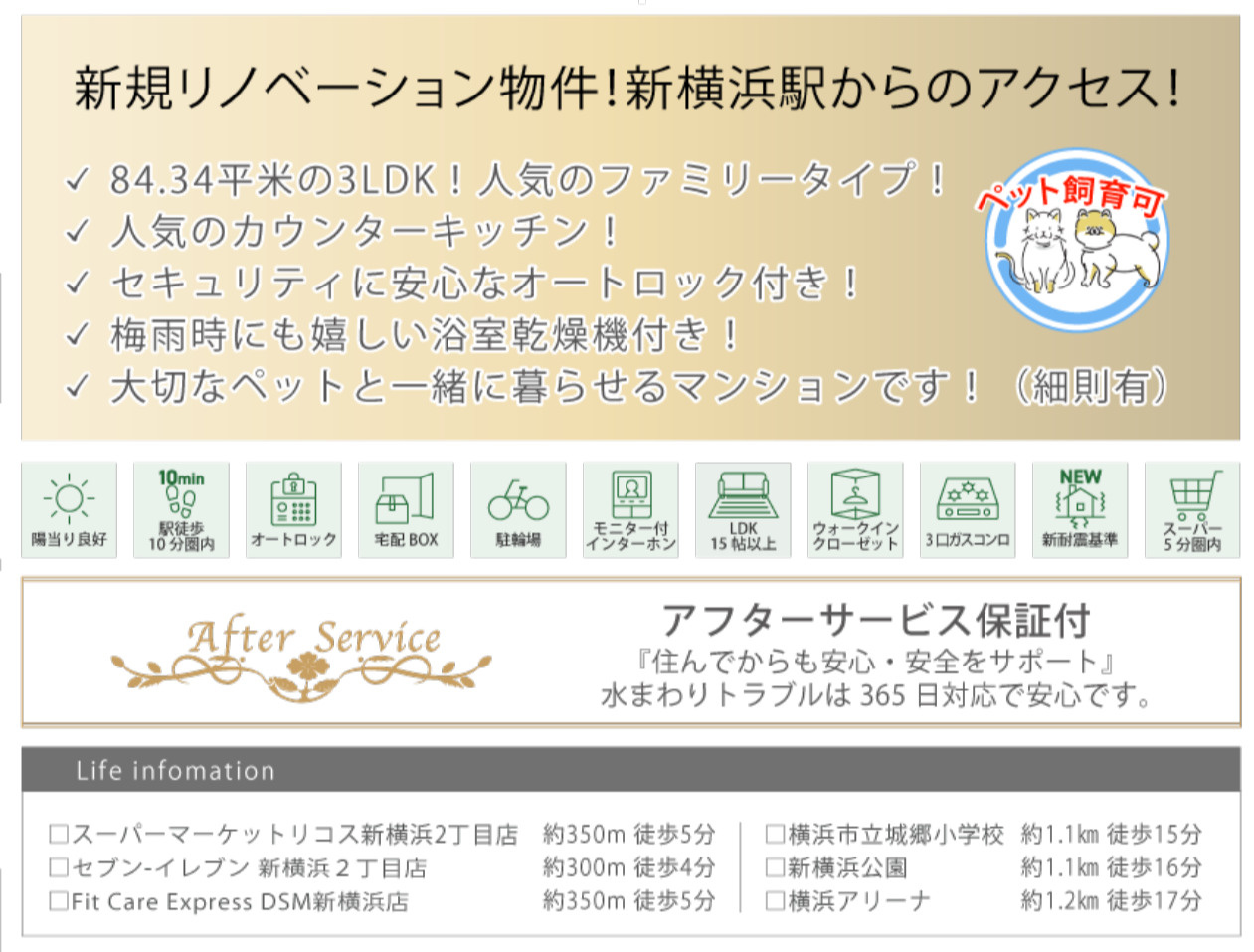 ドメス新横浜【仲介手数料無料】ペット可♪