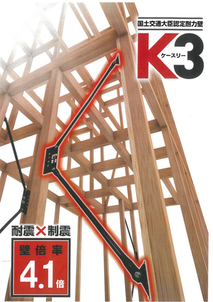 １号棟　高機能ダンパーK3搭載！