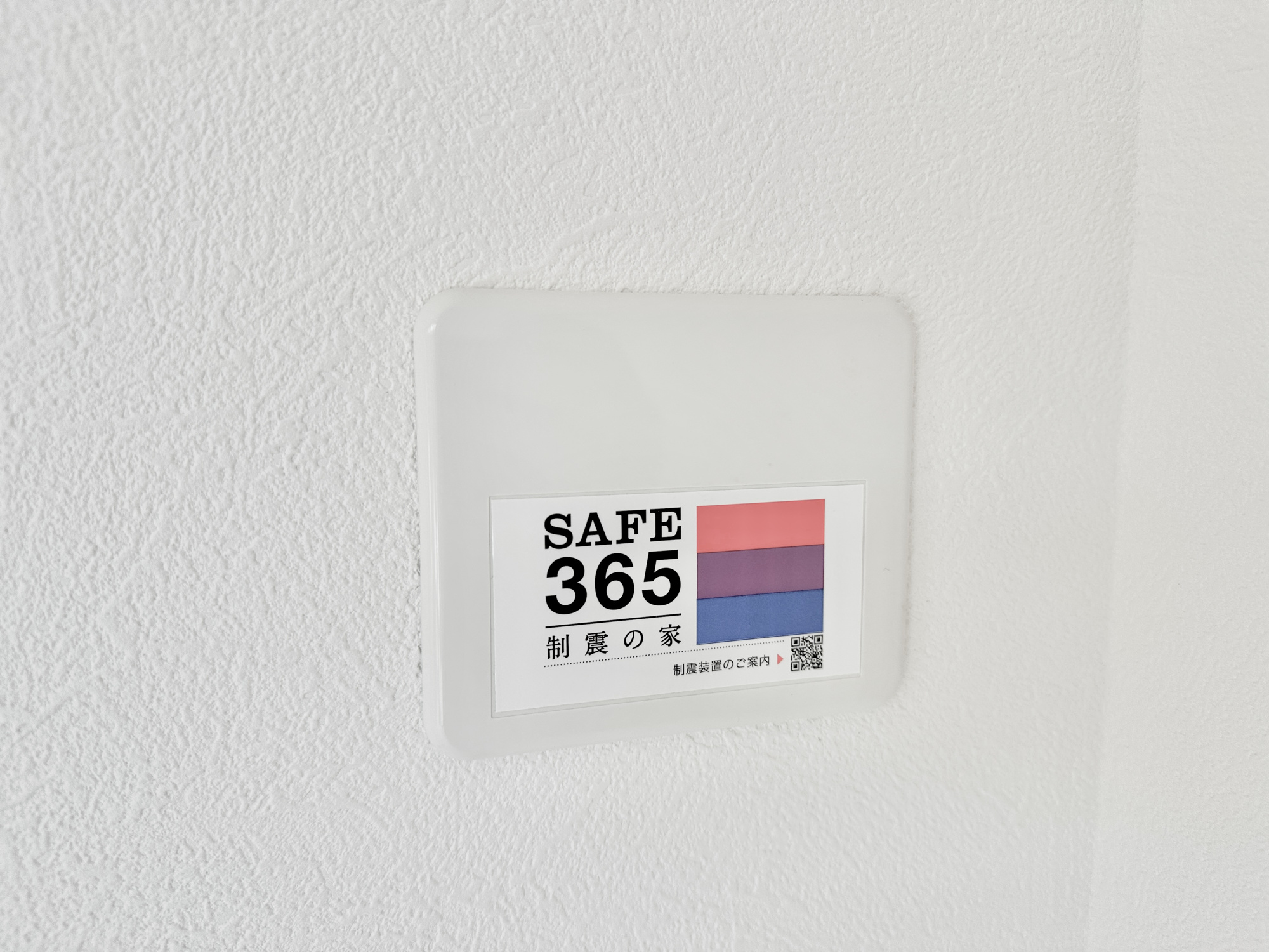 千曲市戸倉第６　新築住宅全５棟の構造・工法・仕様|SAFE365の制振設備付き♪