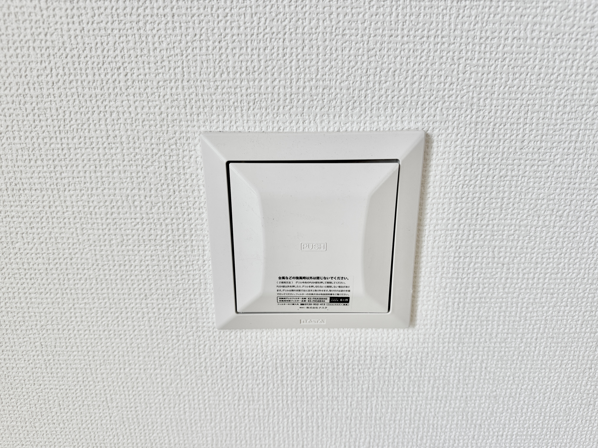 宇都宮市針ヶ谷町の新築一戸建の構造・工法・仕様|24時間換気システムで常にお部屋の空気を循環可能♪
