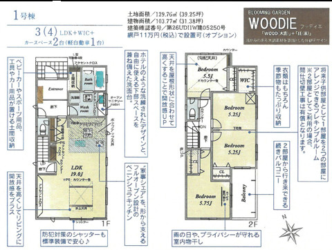 【坂戸市溝端町4期1号棟 間取り図】
