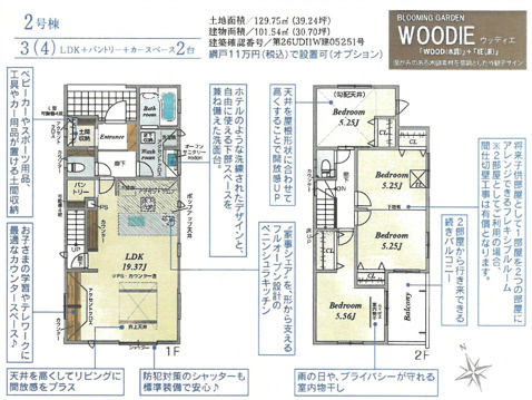 【坂戸市溝端町4期2号棟 間取り図】