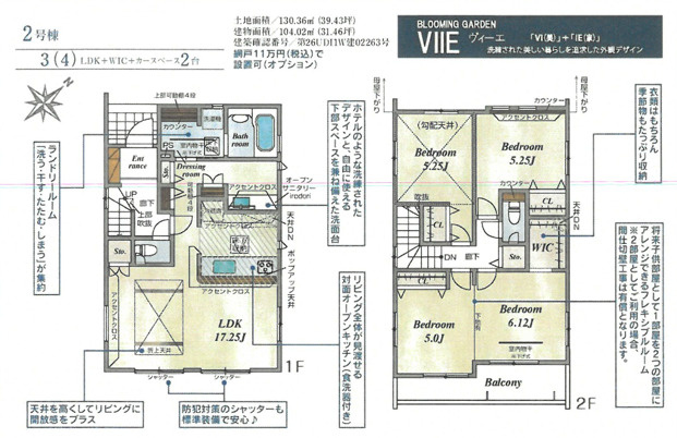 【坂戸市千代田2丁目5期2号棟 間取り図】
